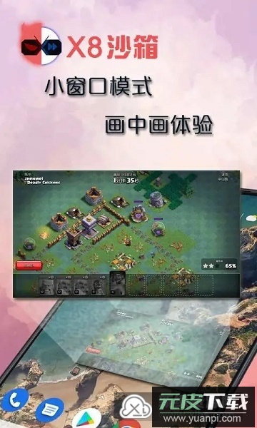 X8 Sandbox(X8安卓沙箱国际版apk)截图5
