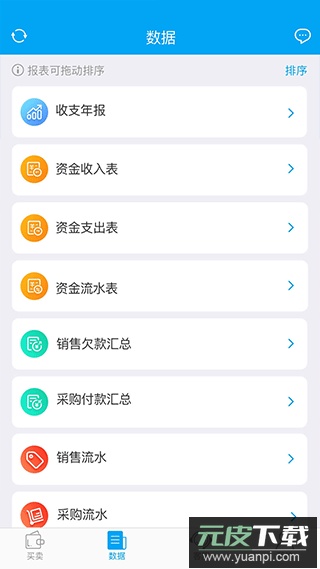 秒账app官方版截图3