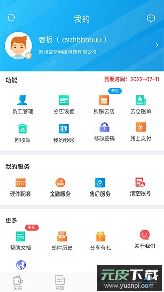 秒账app官方版截图4