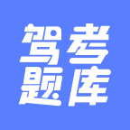 已成驾考题库app安卓版v2.3.2