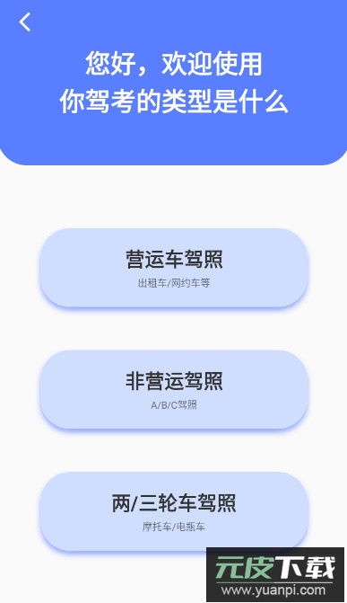已成驾考题库app安卓版截图1