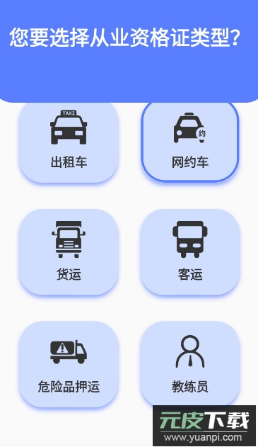 已成驾考题库app安卓版截图2