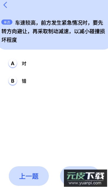 已成驾考题库app安卓版截图3