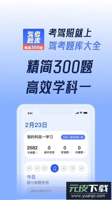 已成驾考题库app安卓版截图4