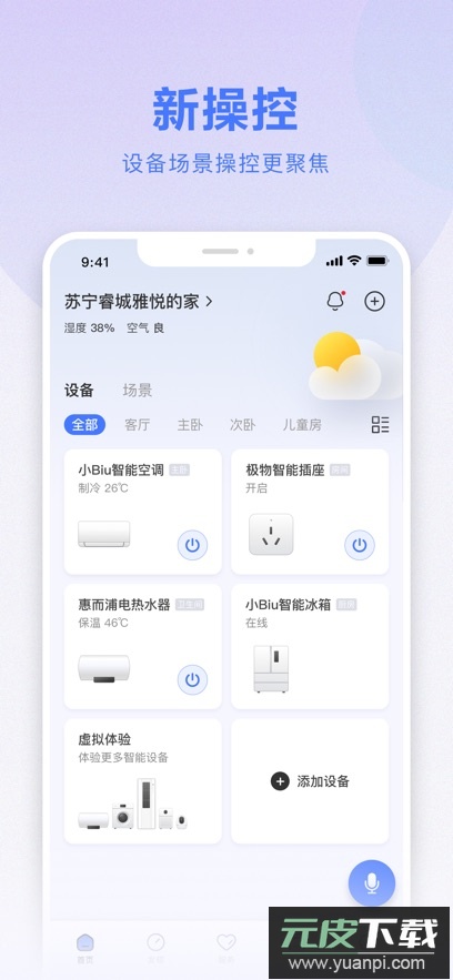 小biu智家app最新版下载截图1