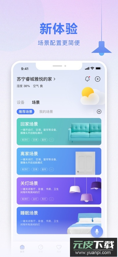 小biu智家app最新版下载截图2