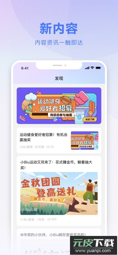 小biu智家app最新版下载截图3
