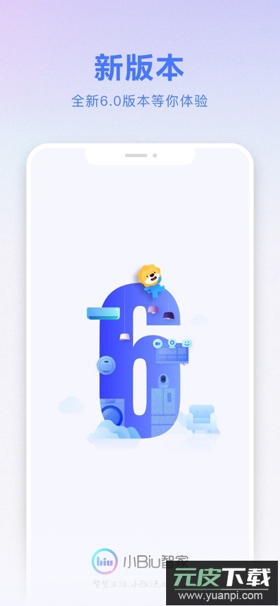 小biu智家app最新版下载截图4