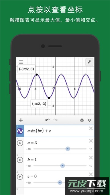 desmos图形计算器下载安卓最新版截图1