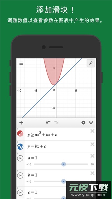 desmos图形计算器下载安卓最新版截图2
