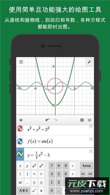 desmos图形计算器下载安卓最新版截图5