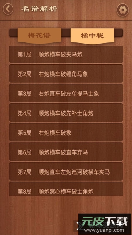 大师象棋官方正版安卓版截图4