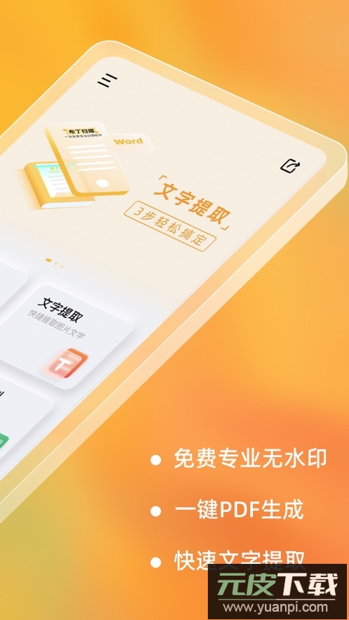布丁扫描app免费版截图1
