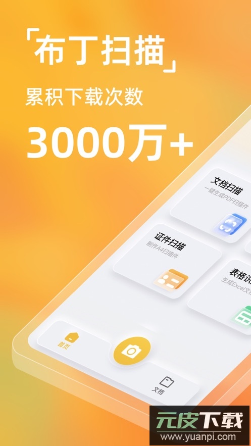 布丁扫描app免费版截图2