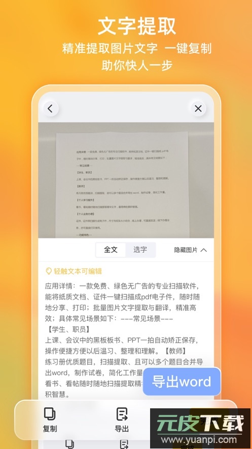 布丁扫描app免费版截图3