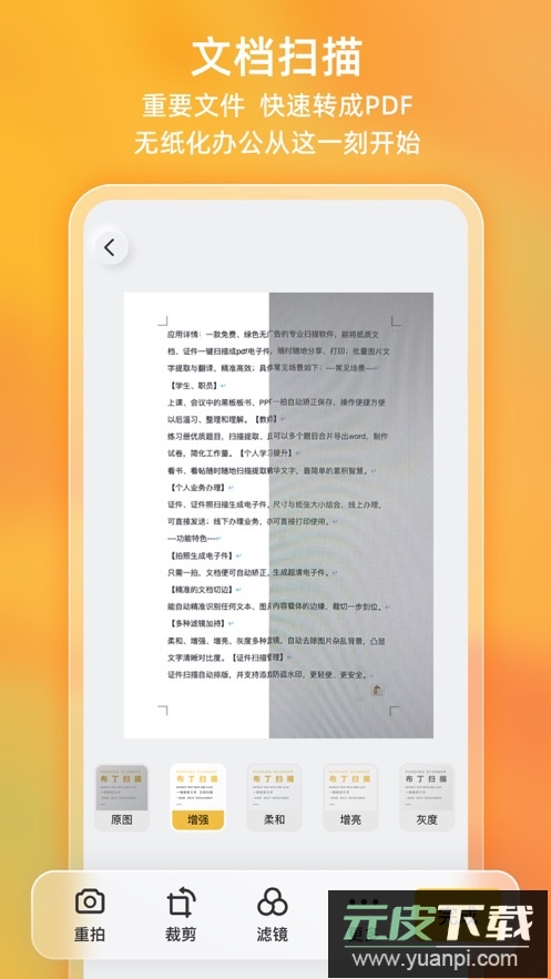 布丁扫描app免费版截图4