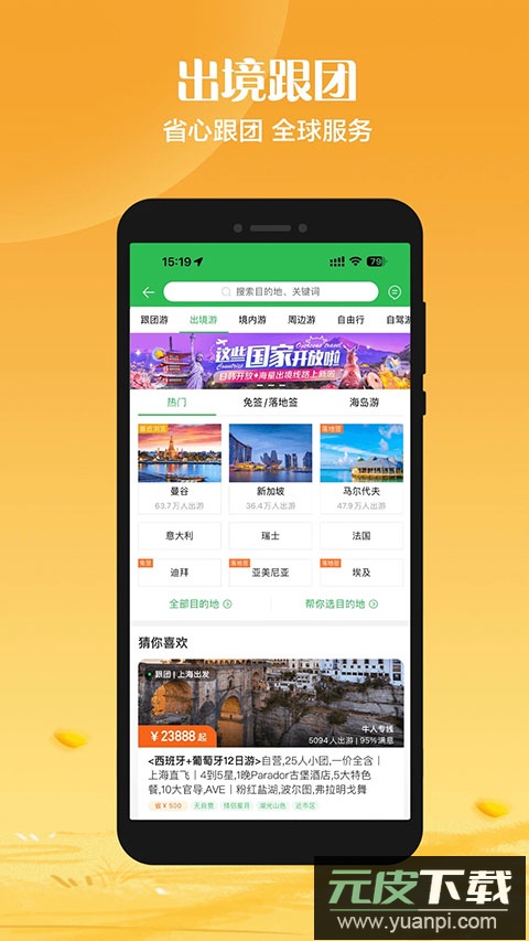 途牛旅游app最新版本截图2