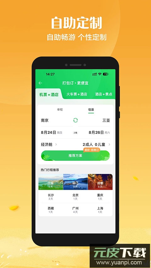 途牛旅游app最新版本截图3