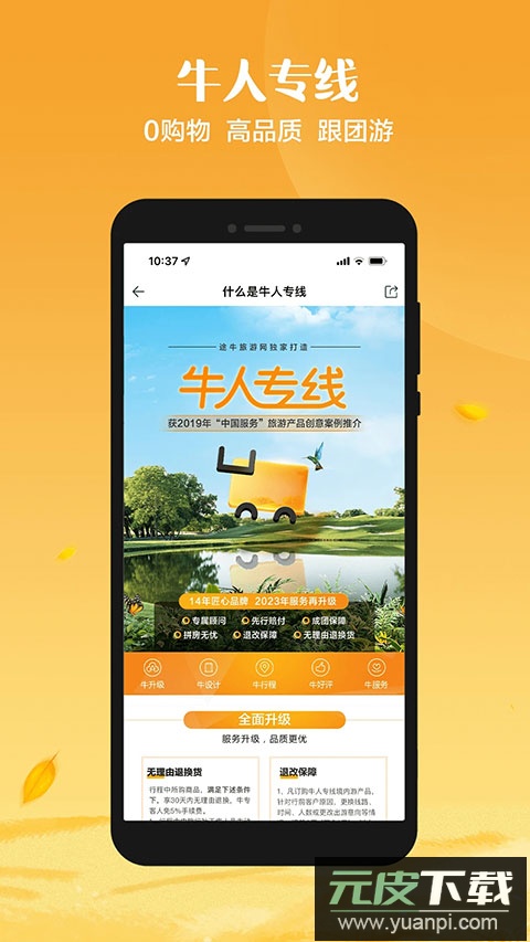 途牛旅游app最新版本截图4
