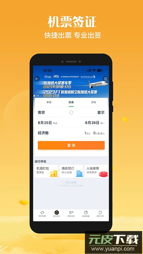 途牛旅游app最新版本截图5