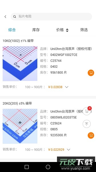 立创商城手机版截图1
