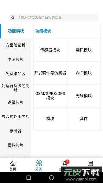 立创商城手机版截图2