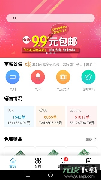 立创商城手机版截图3