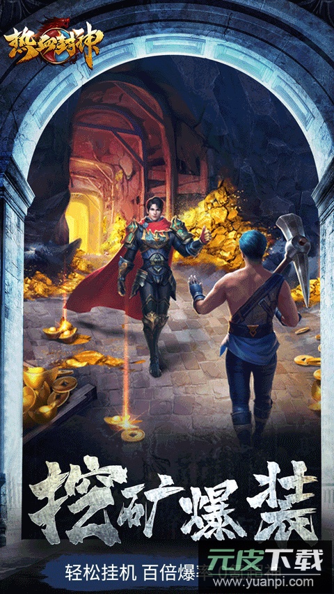 热血封神冰雪三职业截图4