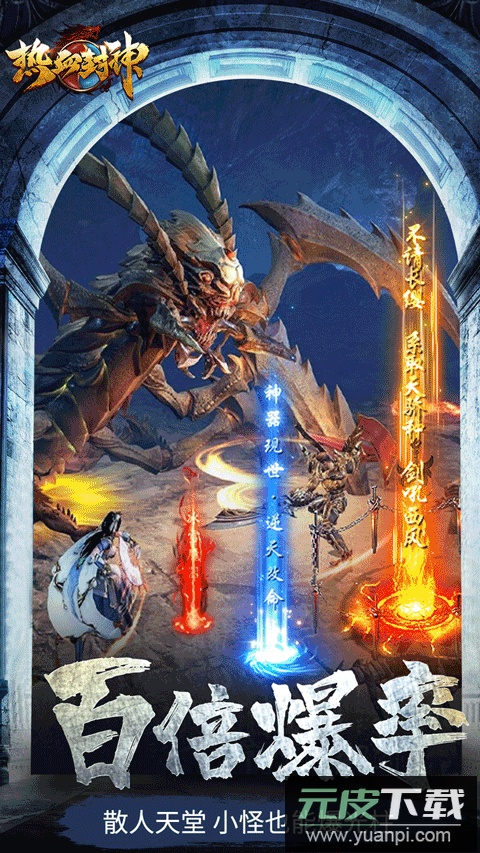 热血封神冰雪三职业截图5