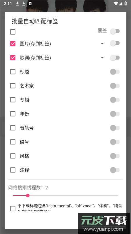 音乐标签软件安卓手机版截图2