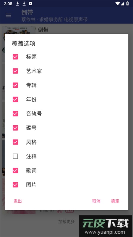 音乐标签软件安卓手机版截图3