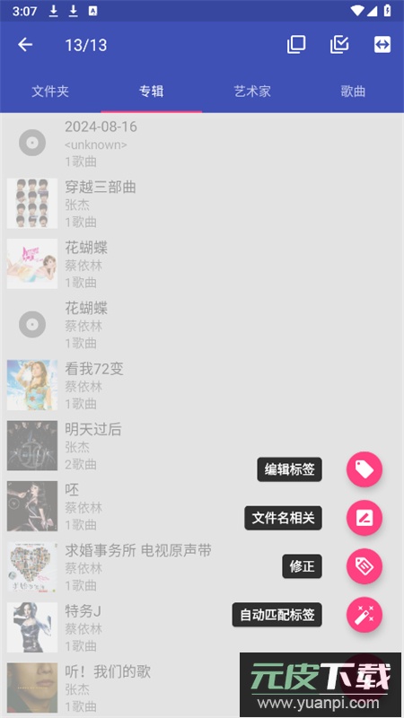 音乐标签软件安卓手机版截图4