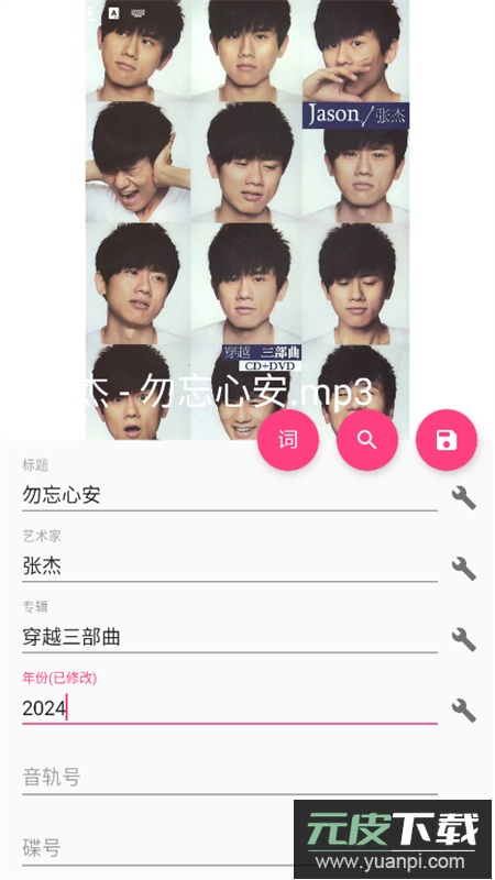 音乐标签软件安卓手机版截图5