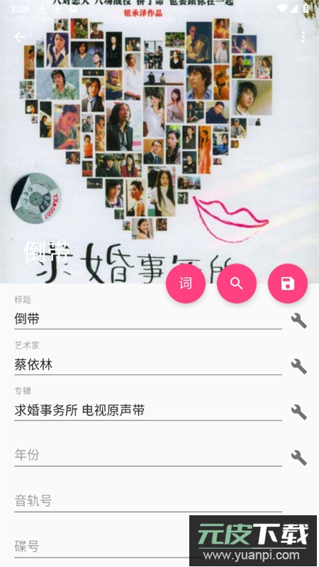 音乐标签软件安卓手机版截图6