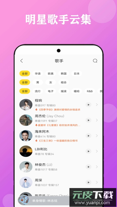 酷听音乐大全app安卓版截图2