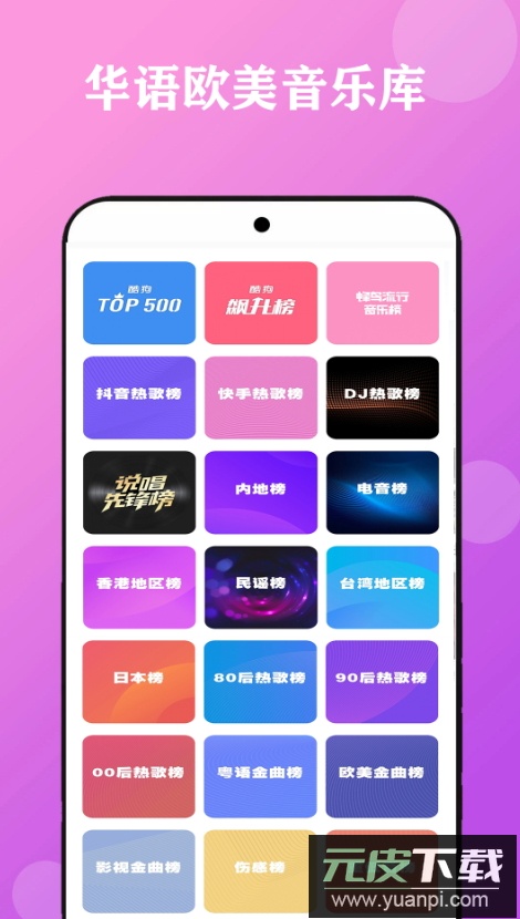 酷听音乐大全app安卓版截图3