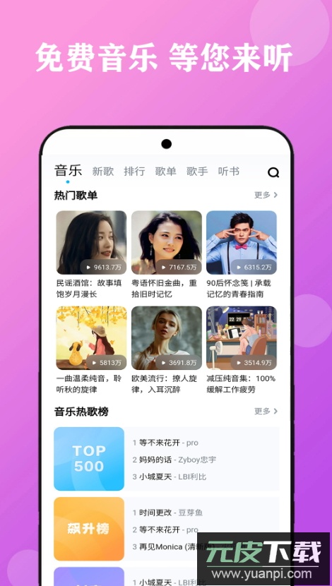 酷听音乐大全app安卓版截图4