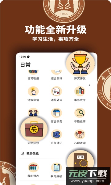 智慧曲园app官方下载最新版截图4