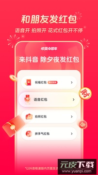 抖音极速版官方免费版截图1