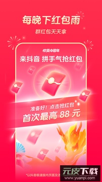 抖音极速版官方免费版截图2