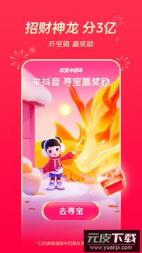 抖音极速版官方免费版截图3