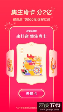 抖音极速版官方免费版截图5