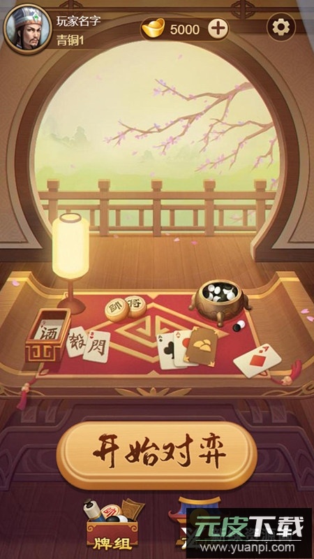 全民象棋杀官方正版手游截图1