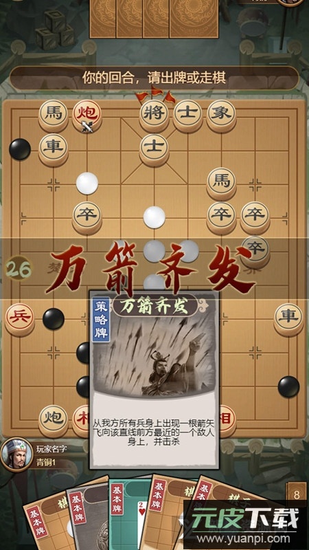 全民象棋杀官方正版手游截图2