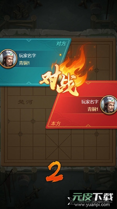 全民象棋杀官方正版手游截图5