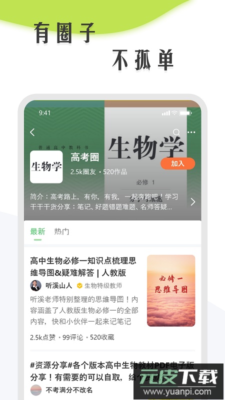 生物圈生物学习app最新版截图2