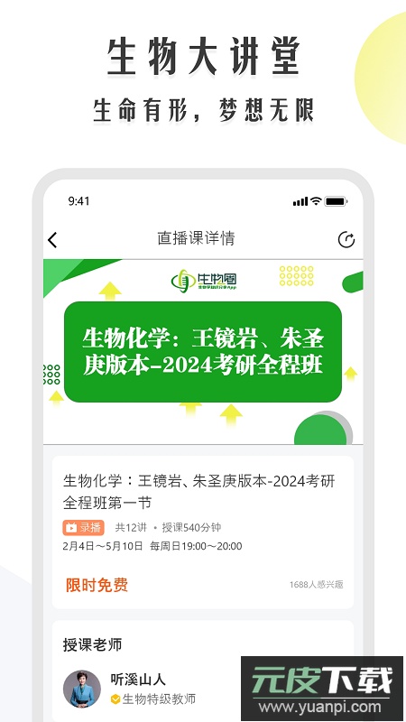 生物圈生物学习app最新版截图3