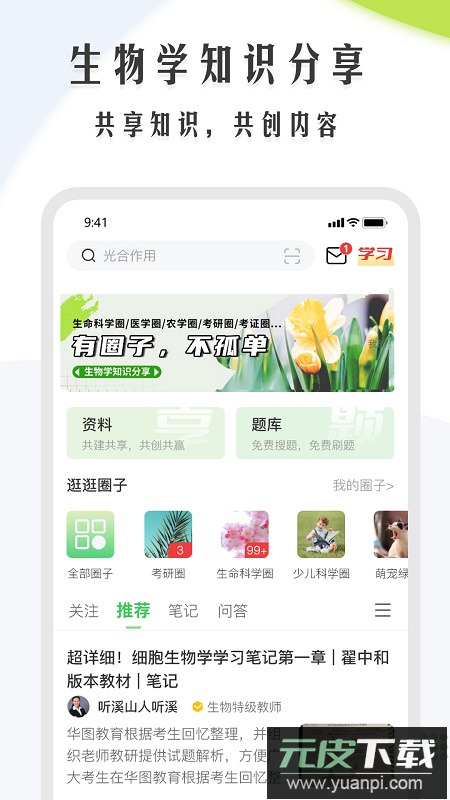 生物圈生物学习app最新版截图4