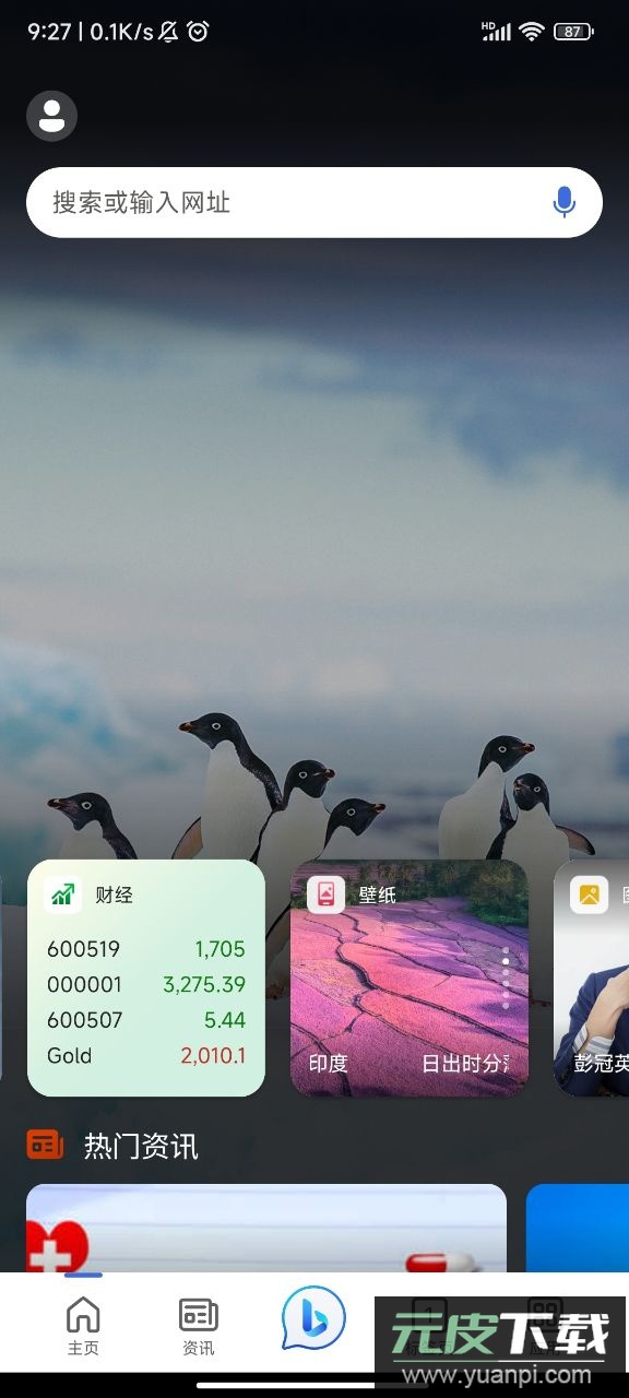 微软必应浏览器app最新版截图1