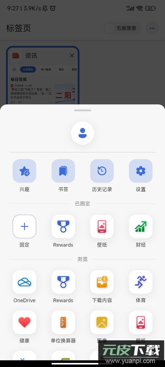 微软必应浏览器app最新版截图2